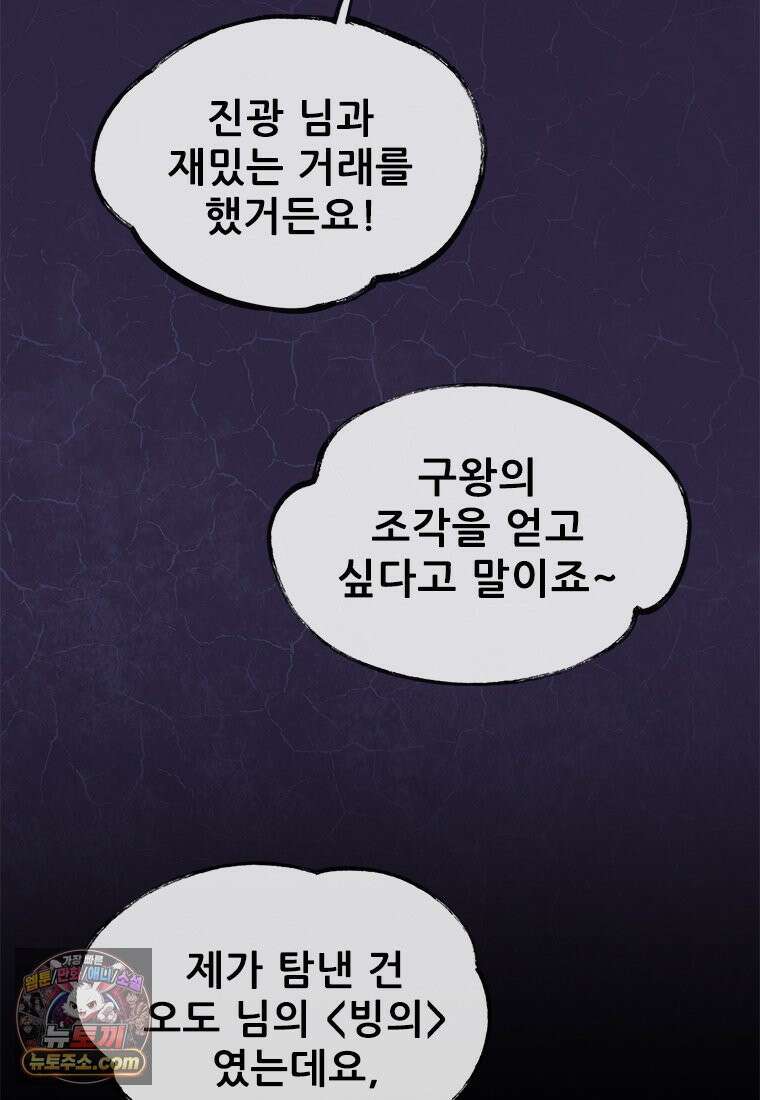 백의사자 140화 소중하기에 108