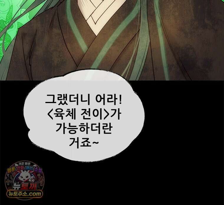 백의사자 140화 소중하기에 110