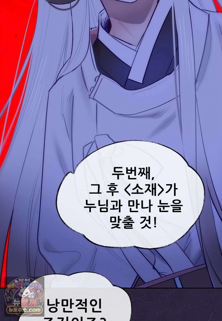 백의사자 140화 소중하기에 122