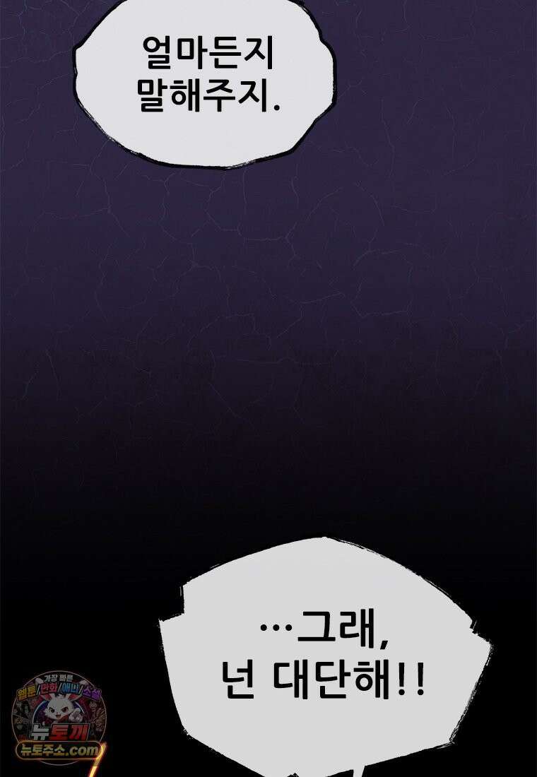 백의사자 140화 소중하기에 140