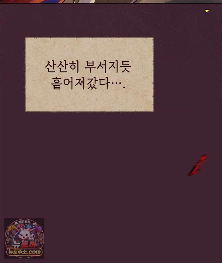 백의사자 150화 실로, 악 29