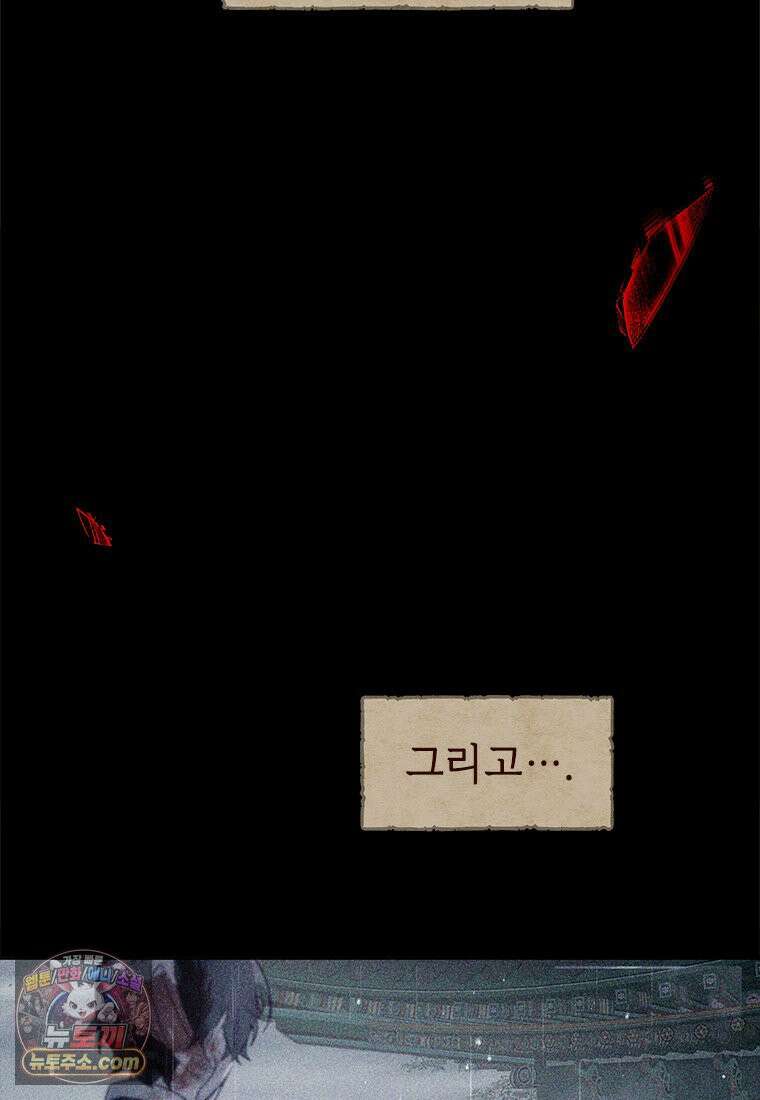 백의사자 150화 실로, 악 33