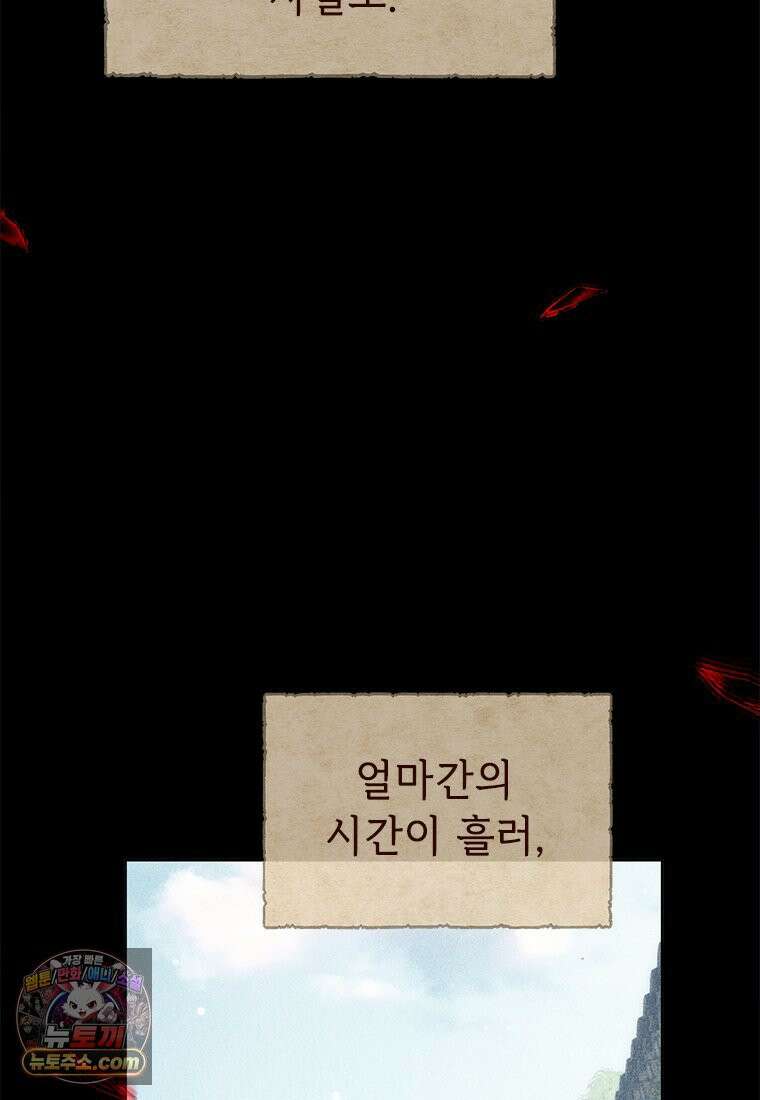 백의사자 150화 실로, 악 42