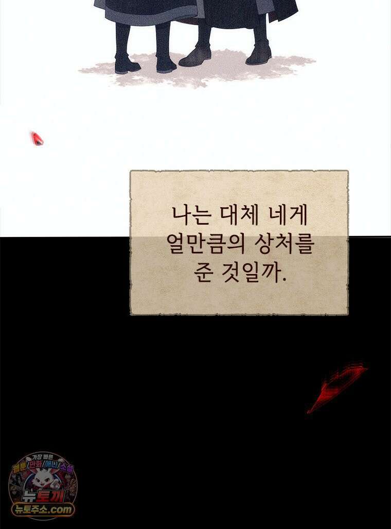 백의사자 150화 실로, 악 48