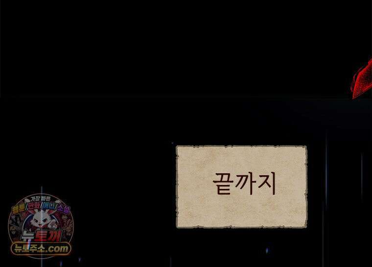 백의사자 150화 실로, 악 54