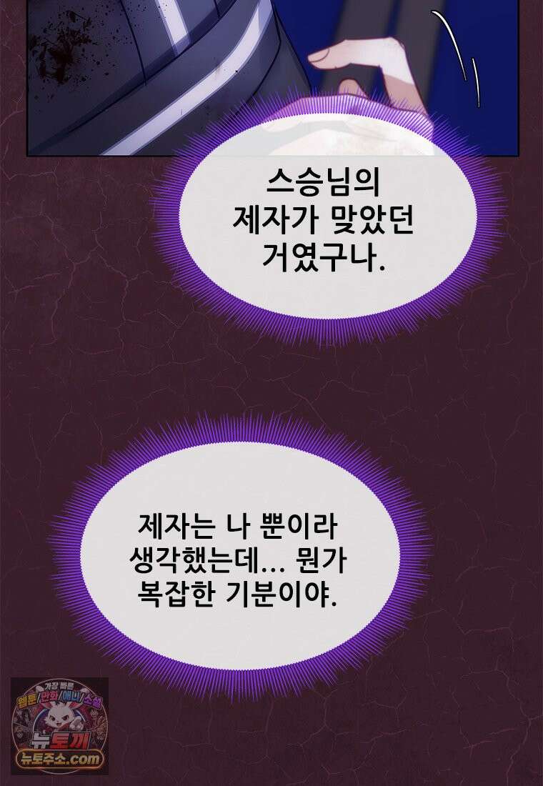 백의사자 150화 실로, 악 67