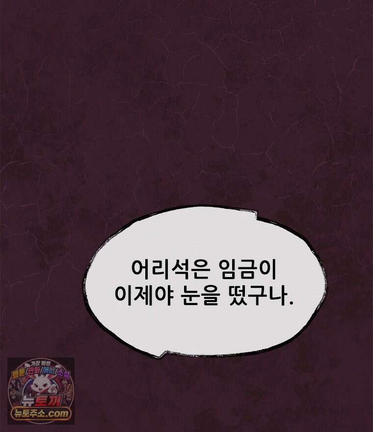 백의사자 150화 실로, 악 68