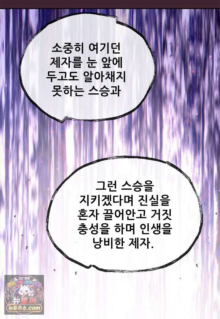 백의사자 150화 실로, 악 70