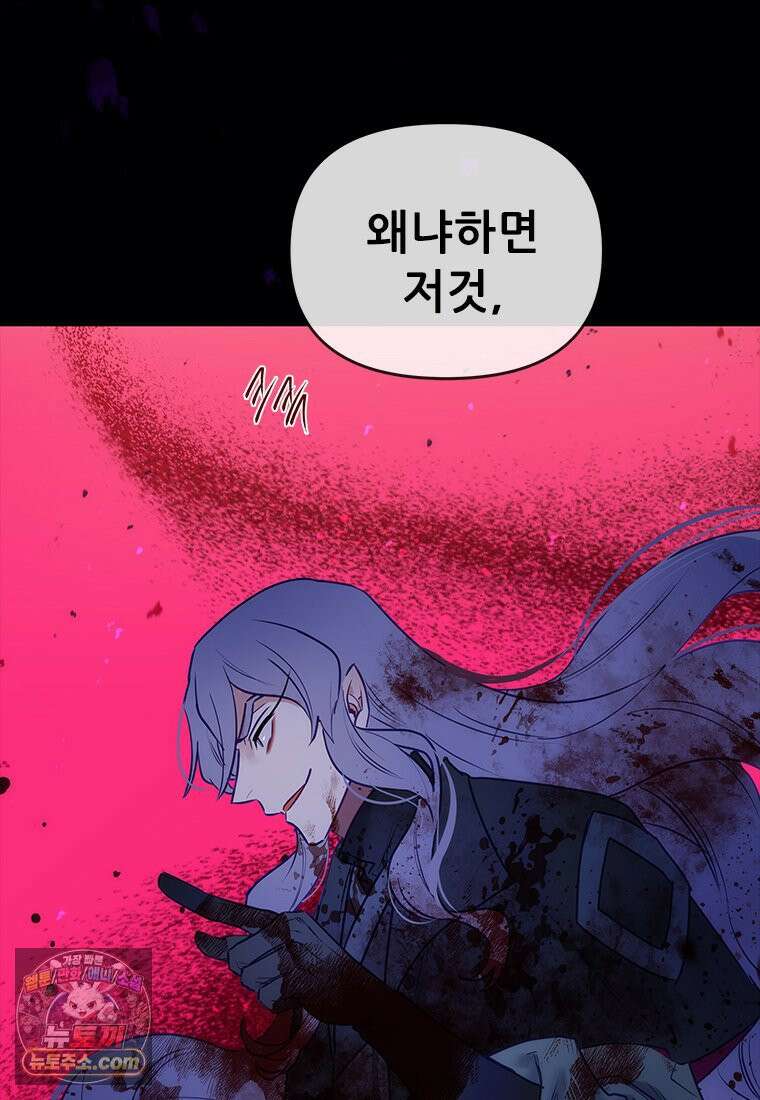 백의사자 150화 실로, 악 76