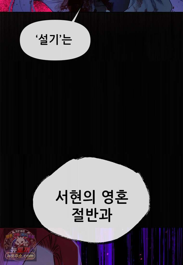 백의사자 150화 실로, 악 77