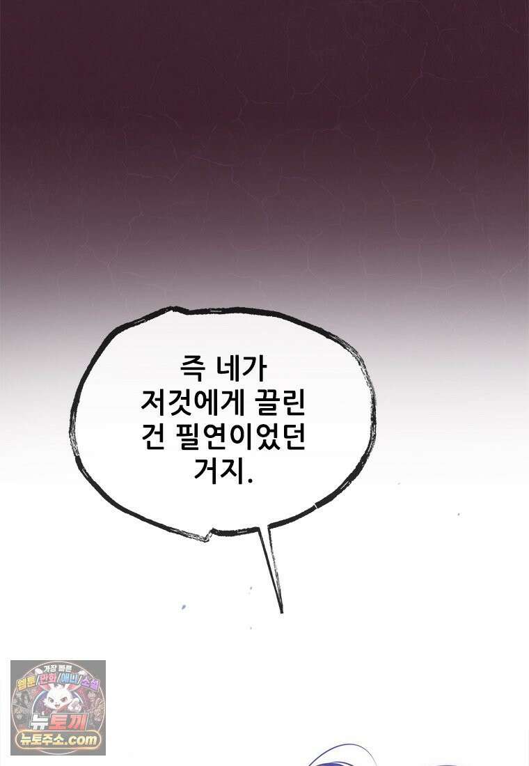 백의사자 150화 실로, 악 82