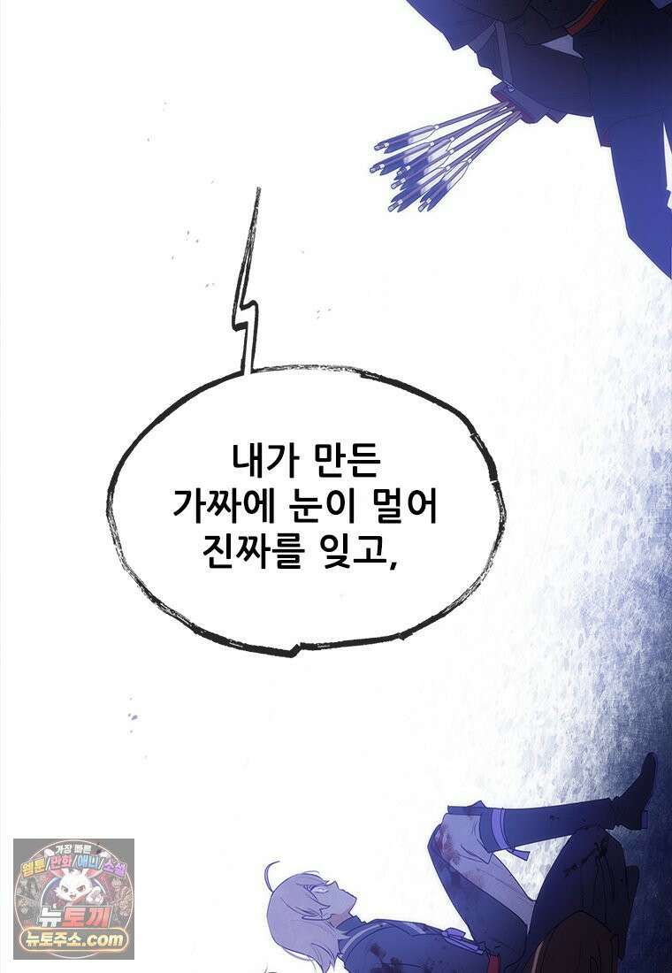 백의사자 150화 실로, 악 84