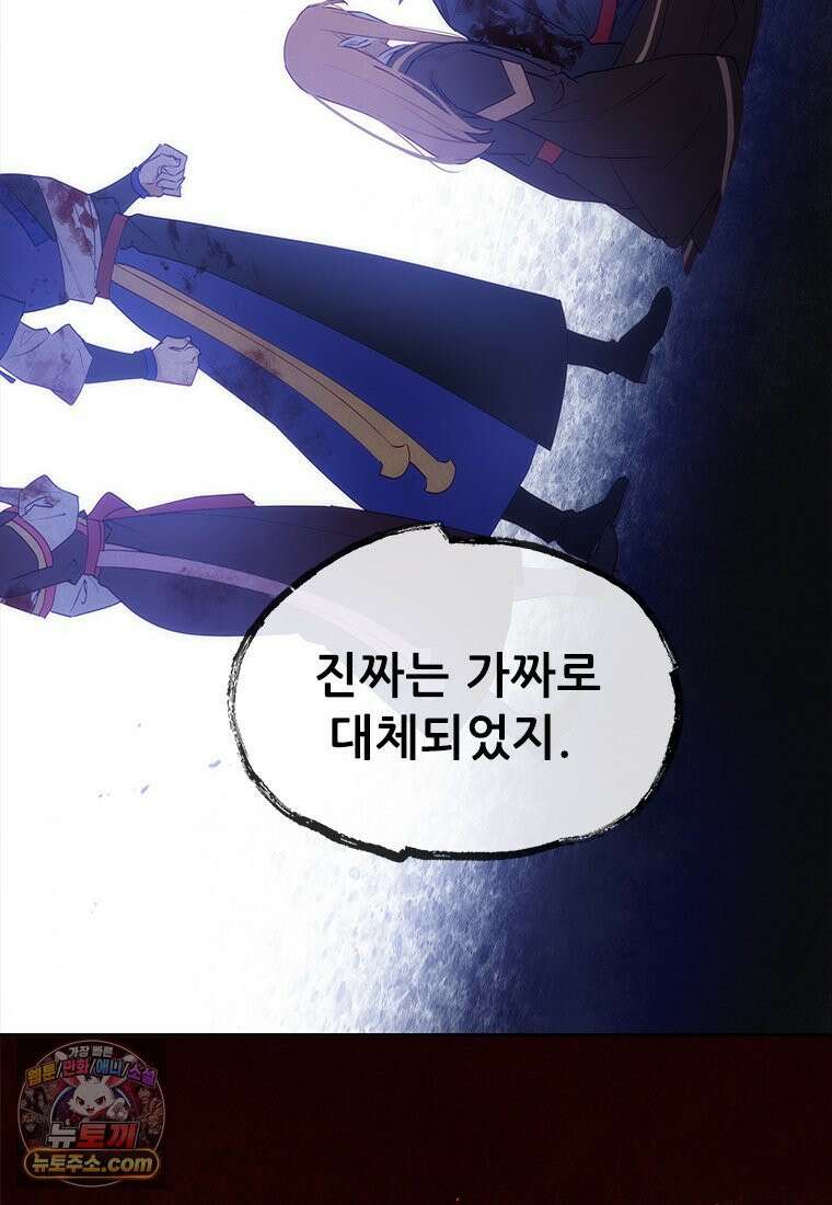 백의사자 150화 실로, 악 85