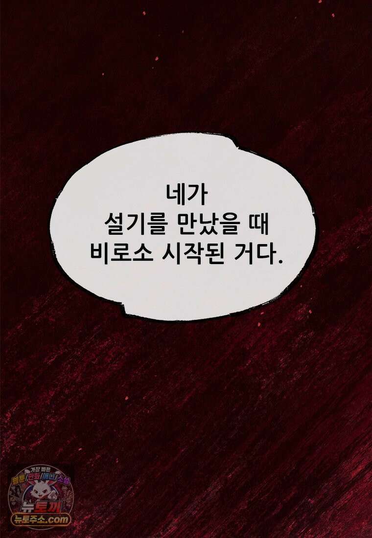 백의사자 150화 실로, 악 86