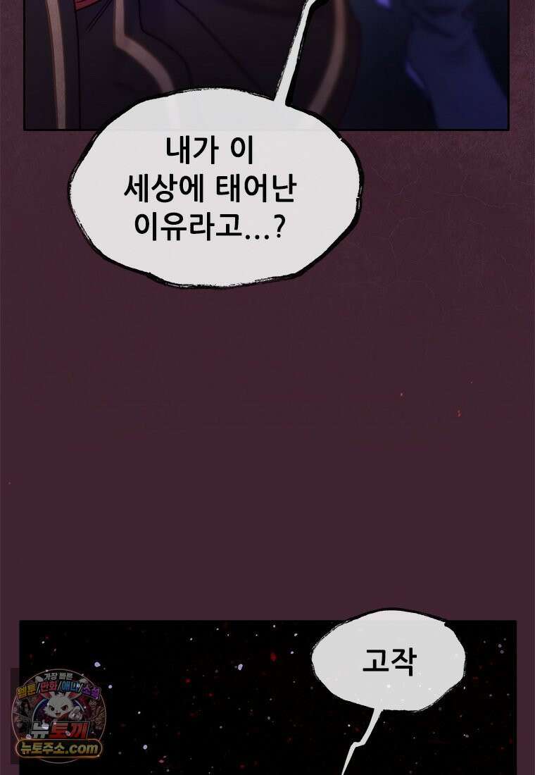 백의사자 150화 실로, 악 91