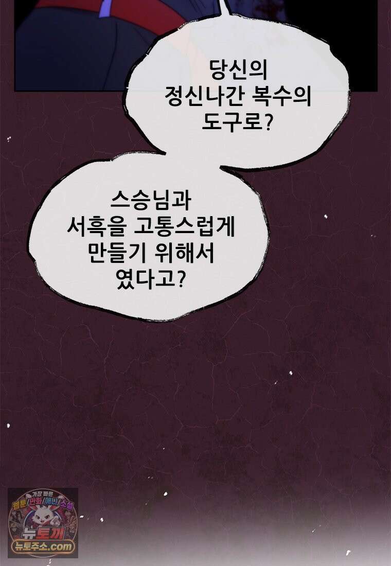 백의사자 150화 실로, 악 93