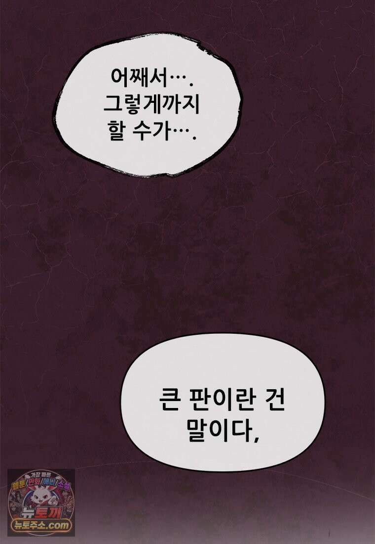 백의사자 150화 실로, 악 99