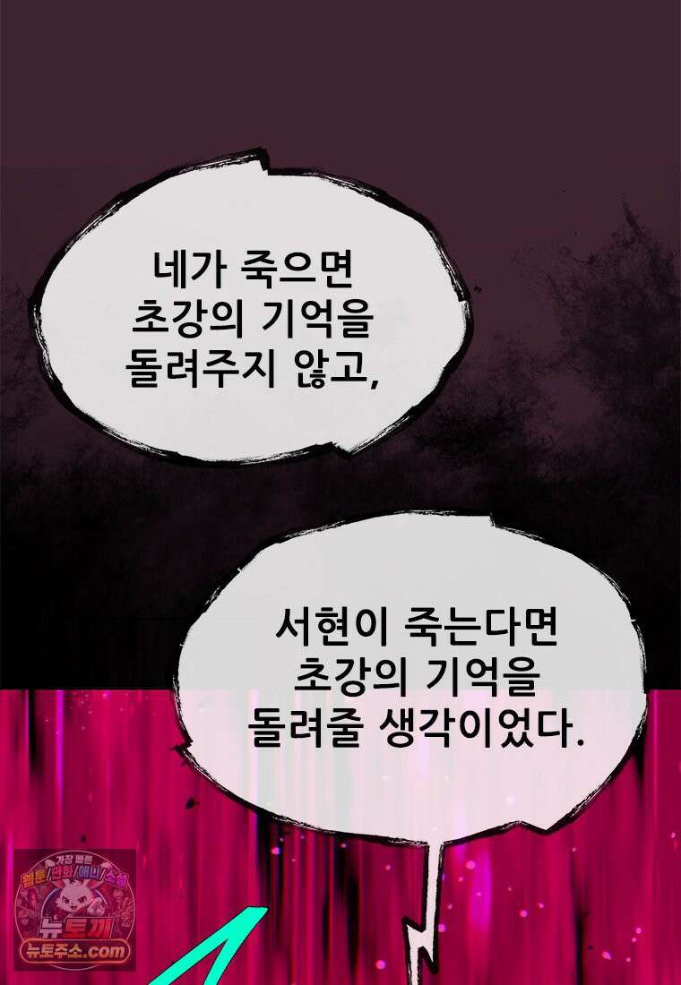 백의사자 150화 실로, 악 102