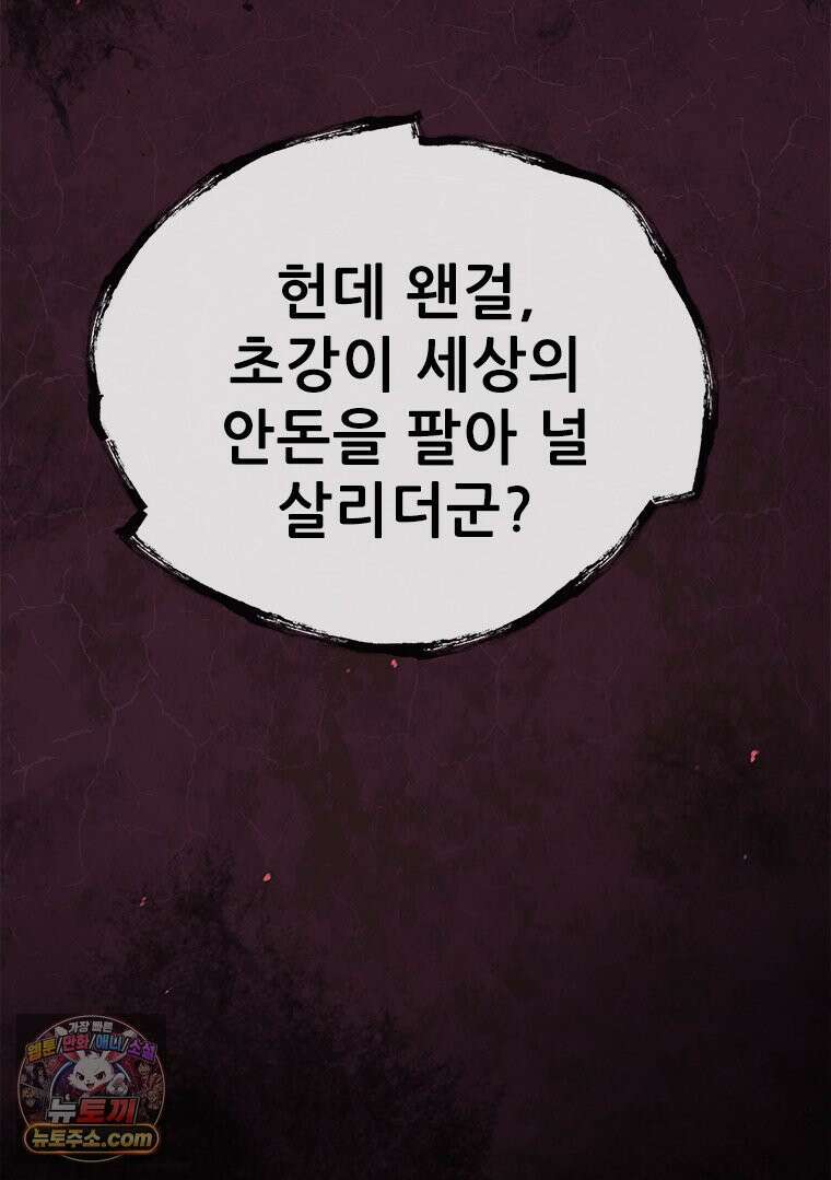 백의사자 150화 실로, 악 108