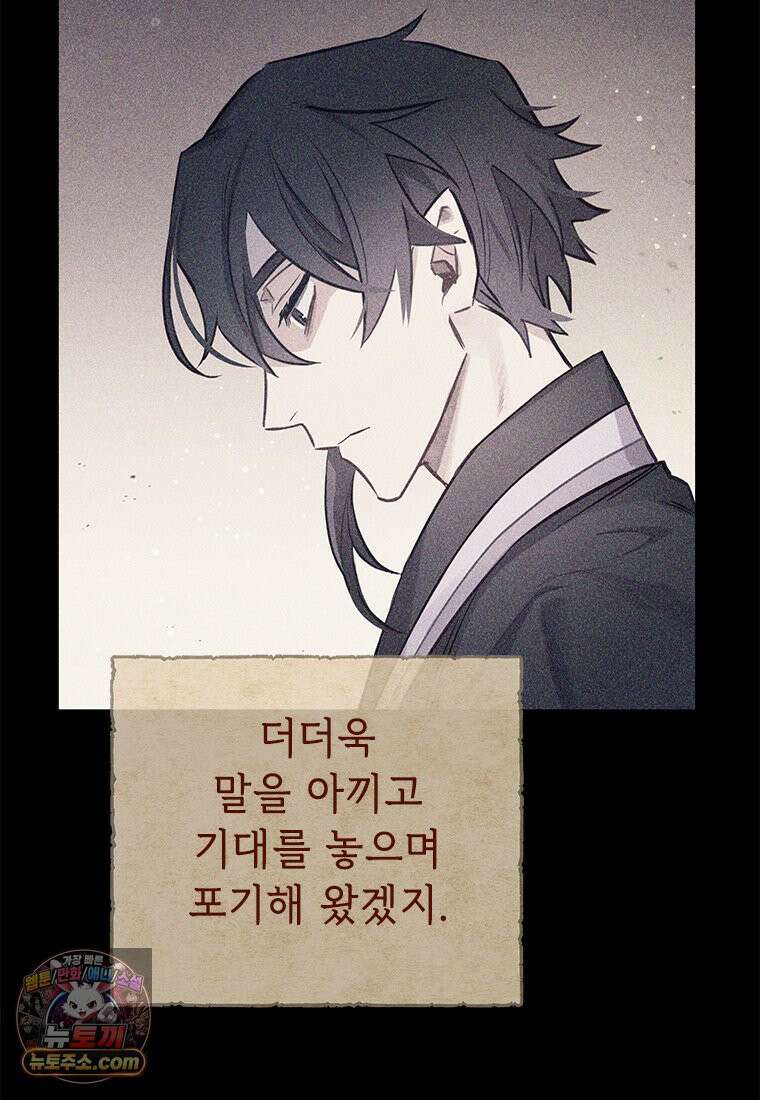 백의사자 150화 실로, 악 136