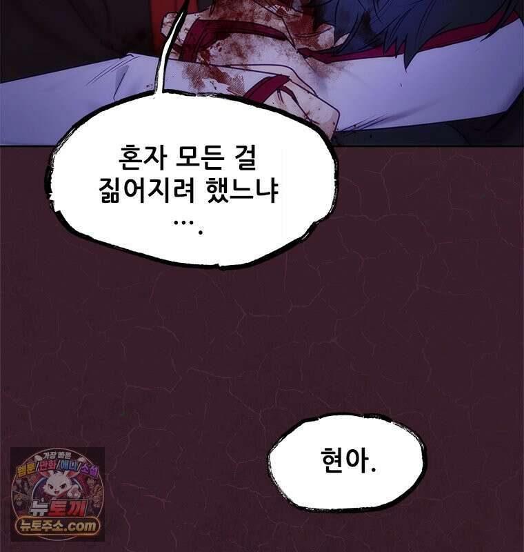 백의사자 150화 실로, 악 156
