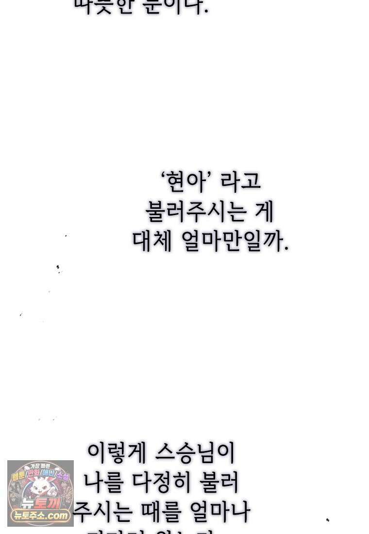 백의사자 150화 실로, 악 160
