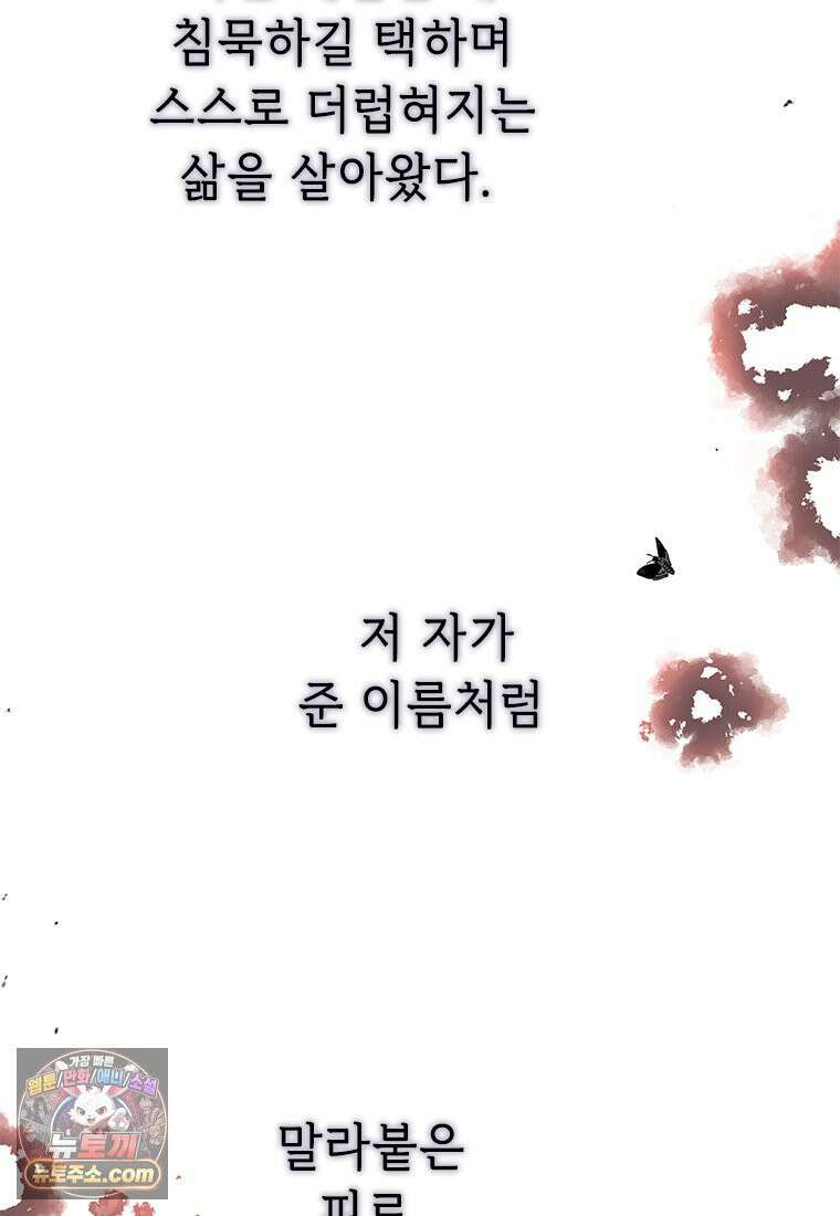 백의사자 150화 실로, 악 166