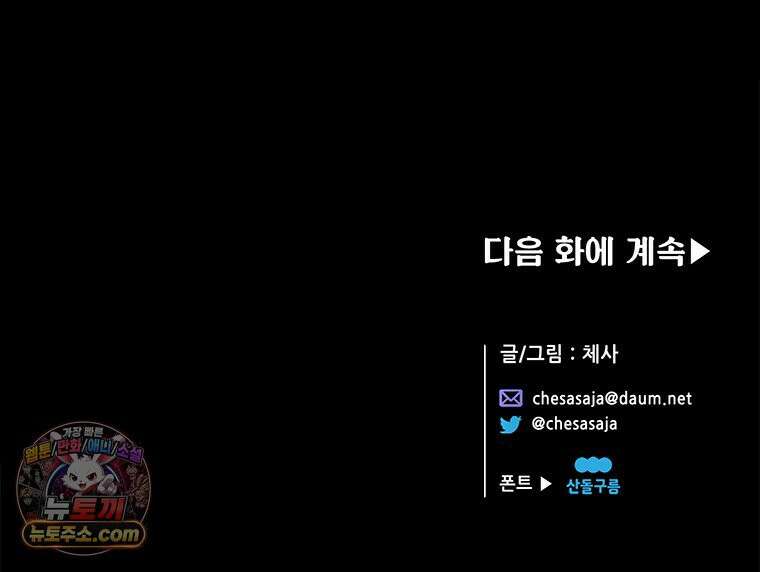 백의사자 150화 실로, 악 182