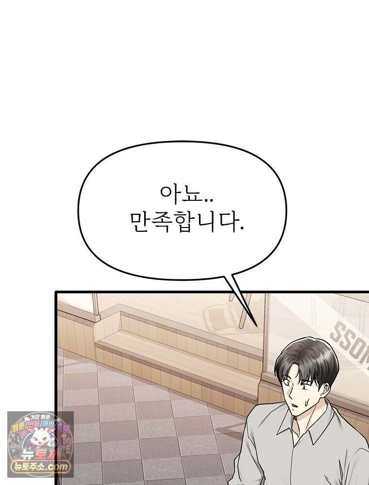 단비에 서서히 젖을뿐 [19세 완전판] 5화 29