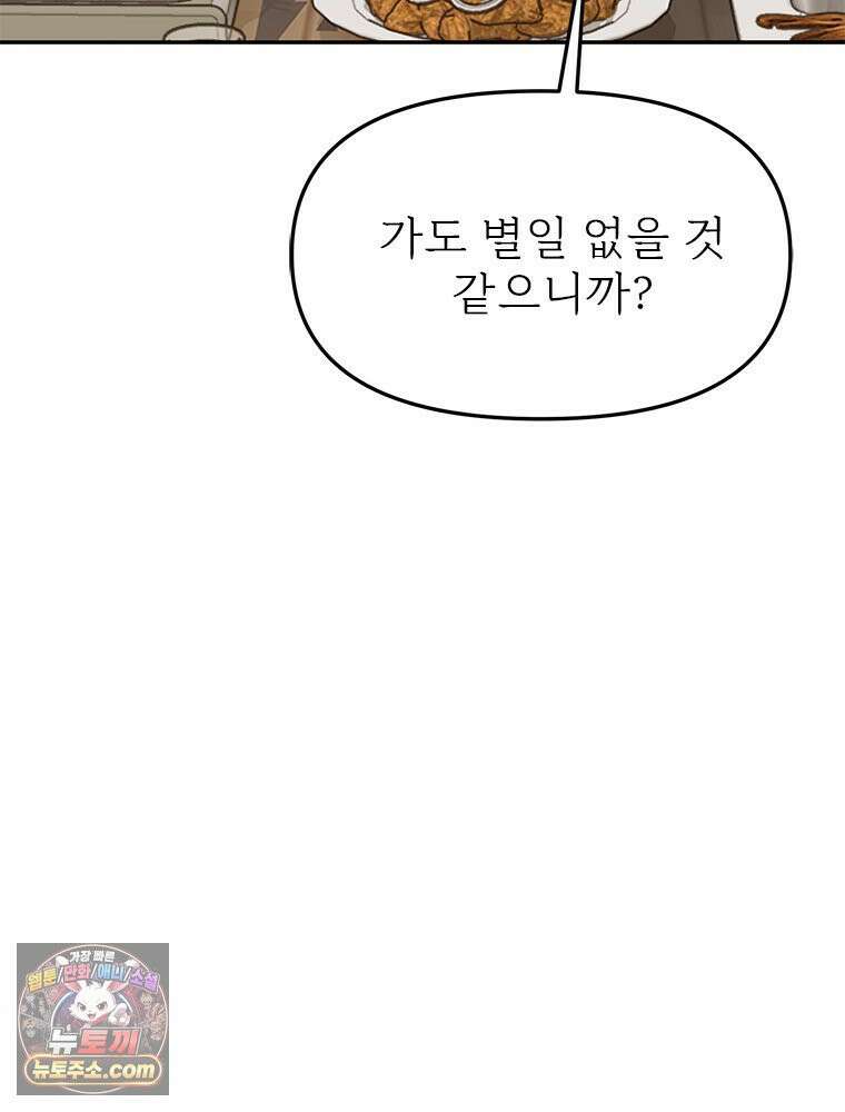 단비에 서서히 젖을뿐 [19세 완전판] 5화 37