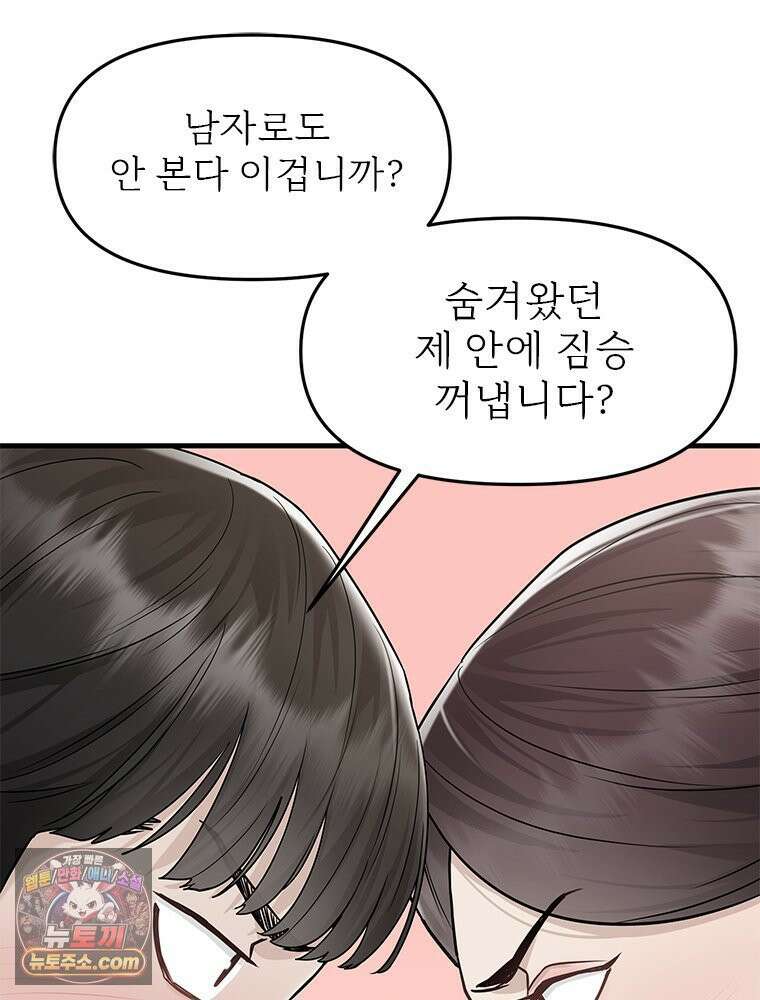 단비에 서서히 젖을뿐 [19세 완전판] 5화 38