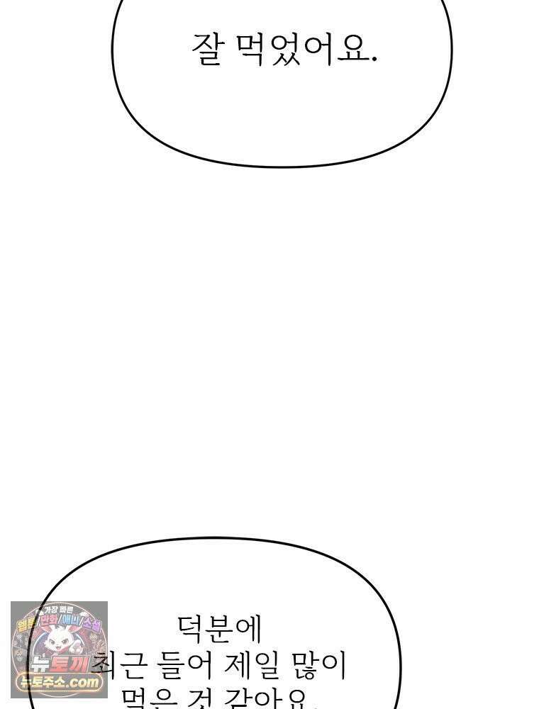 단비에 서서히 젖을뿐 [19세 완전판] 11화 3
