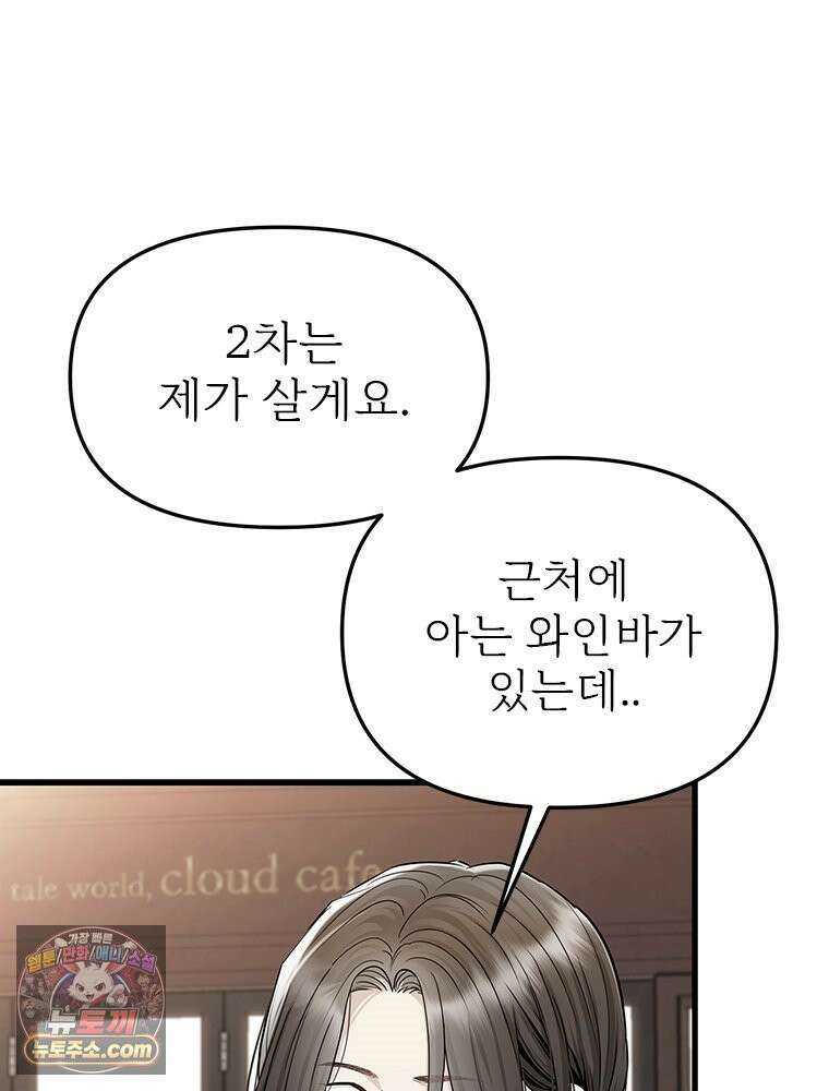 단비에 서서히 젖을뿐 [19세 완전판] 11화 6