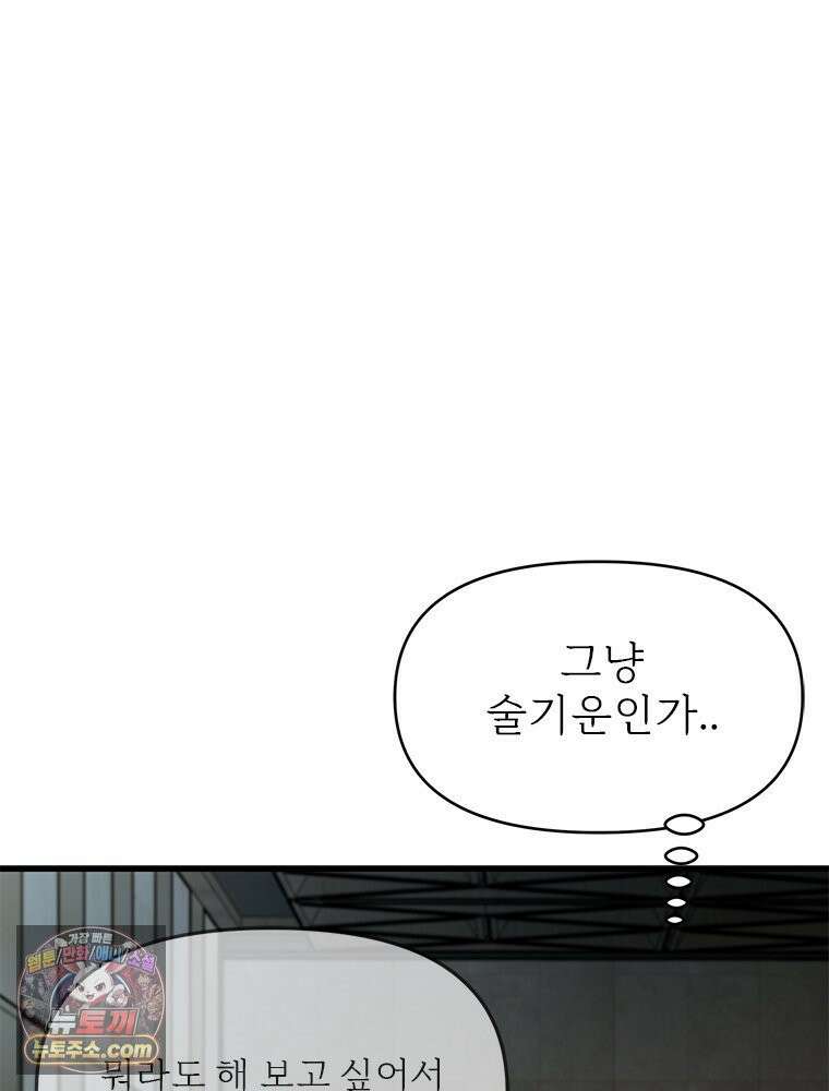 단비에 서서히 젖을뿐 [19세 완전판] 11화 29