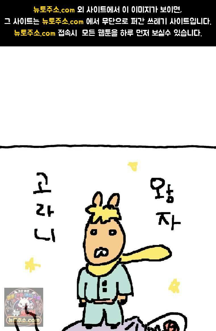 GO라니의 독립일기 5화 특별편: 어린왕자 고라니 1