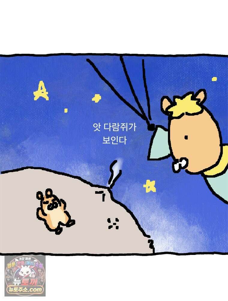 GO라니의 독립일기 5화 특별편: 어린왕자 고라니 4