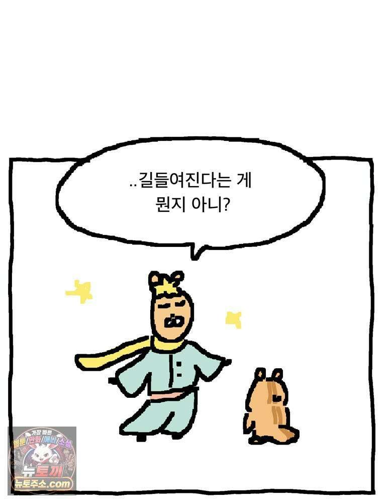GO라니의 독립일기 5화 특별편: 어린왕자 고라니 9