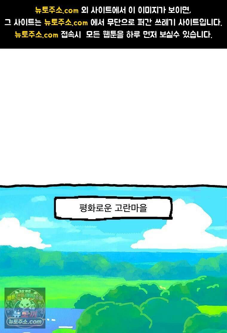 GO라니의 독립일기 12화 조롱이 수비대 1