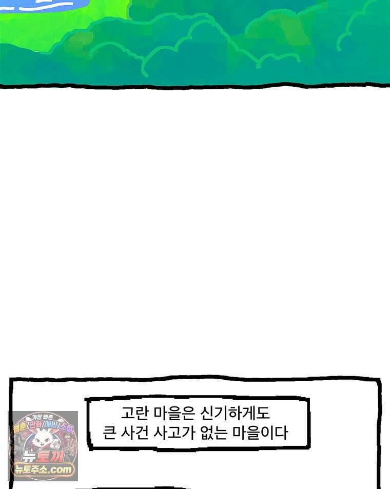 GO라니의 독립일기 12화 조롱이 수비대 2