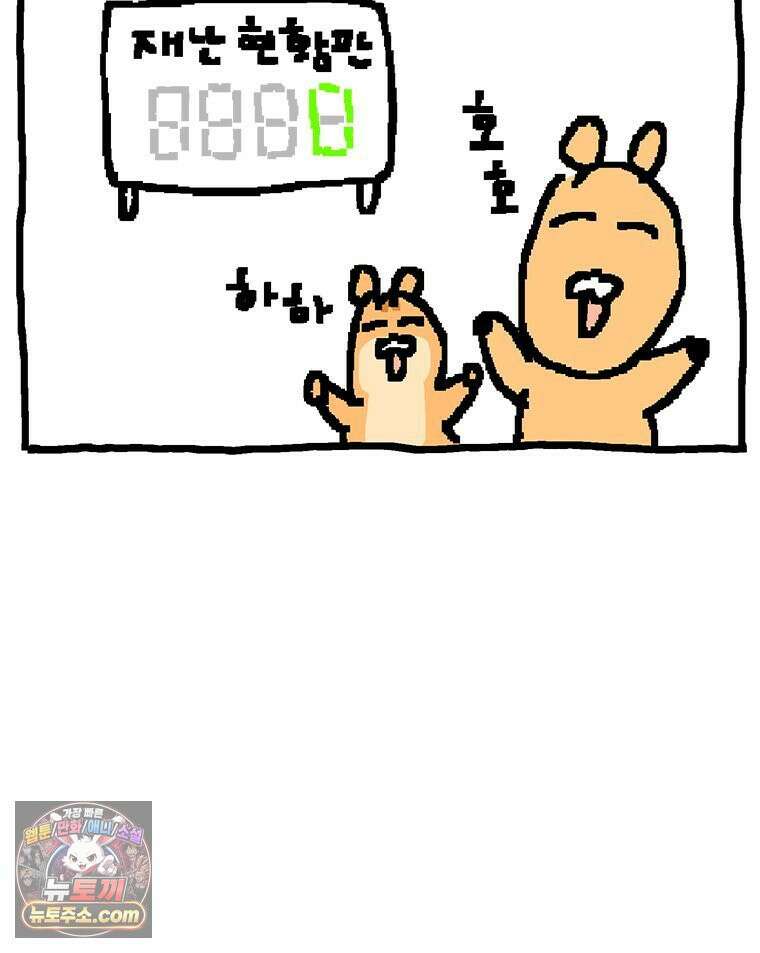 GO라니의 독립일기 12화 조롱이 수비대 3