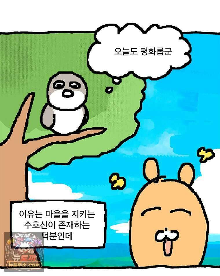 GO라니의 독립일기 12화 조롱이 수비대 4