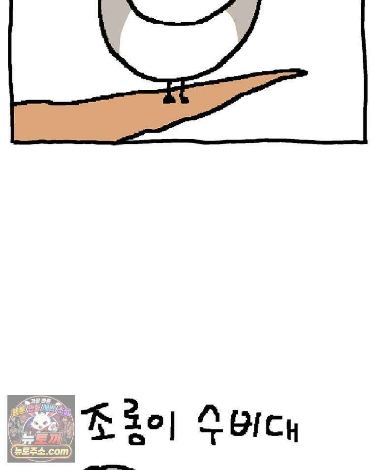 GO라니의 독립일기 12화 조롱이 수비대 6
