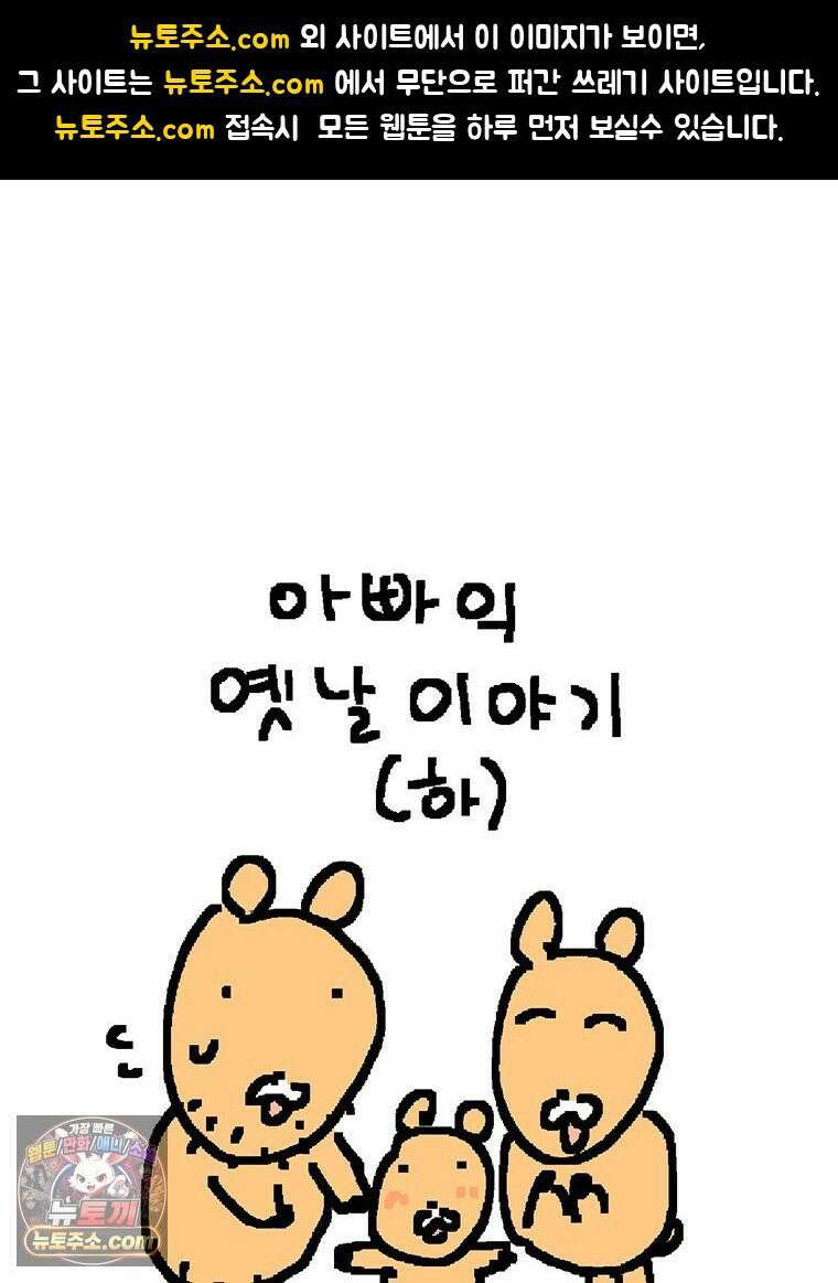 GO라니의 독립일기 19화 아빠의 옛날 이야기(하) 1