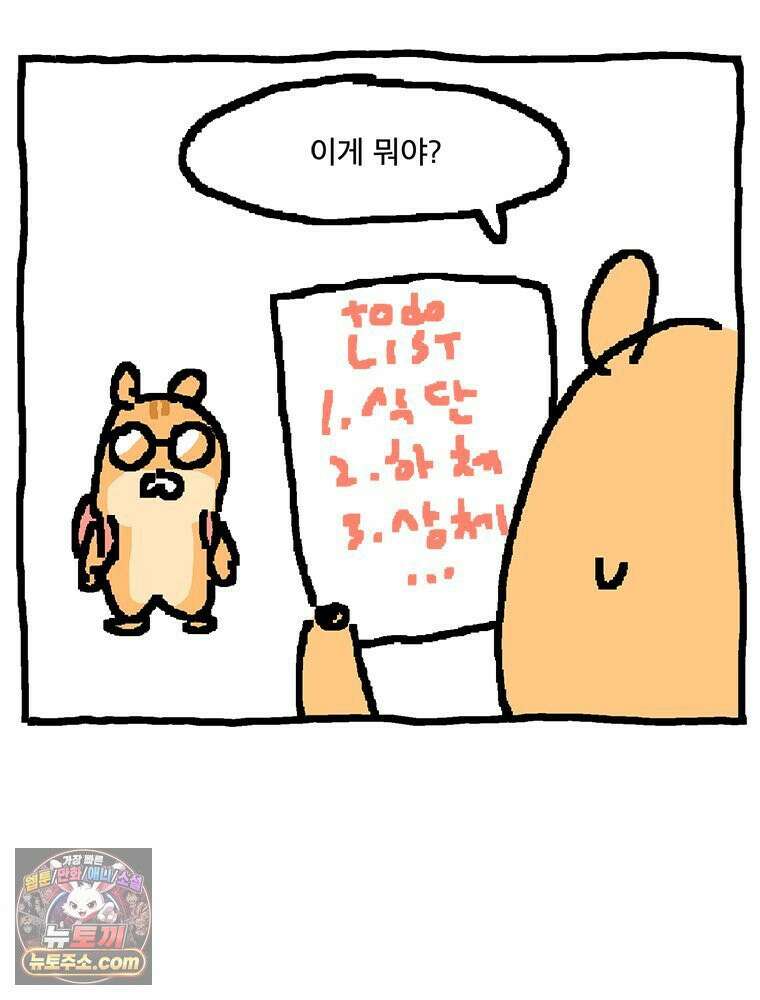 GO라니의 독립일기 19화 아빠의 옛날 이야기(하) 5