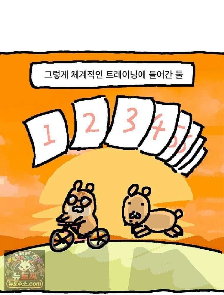 GO라니의 독립일기 19화 아빠의 옛날 이야기(하) 9