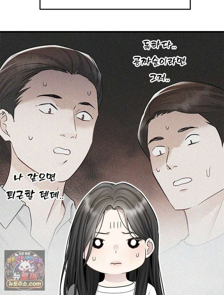단비에 서서히 젖을뿐 [19세 완전판] 31화 8