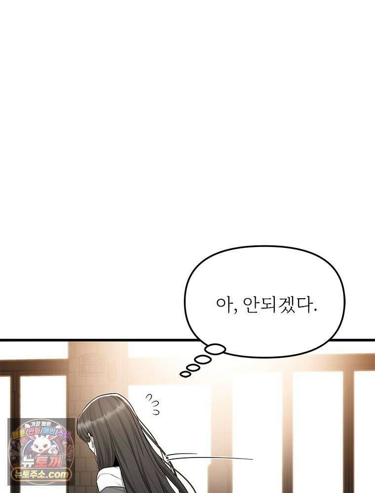 단비에 서서히 젖을뿐 [19세 완전판] 31화 10
