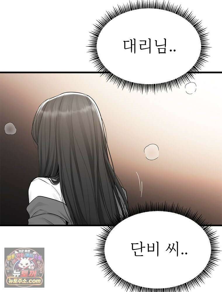 단비에 서서히 젖을뿐 [19세 완전판] 31화 12