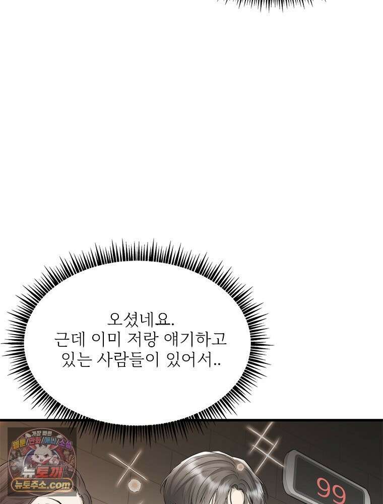 단비에 서서히 젖을뿐 [19세 완전판] 31화 13