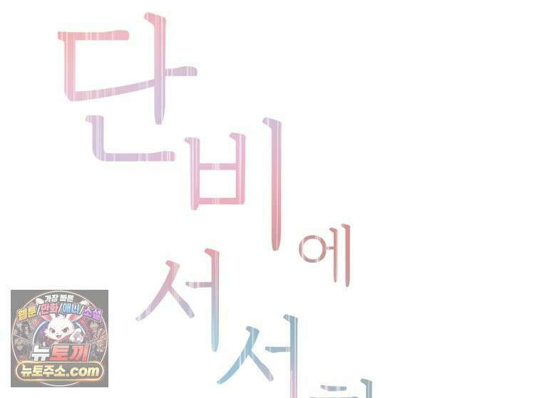 단비에 서서히 젖을뿐 [19세 완전판] 31화 18